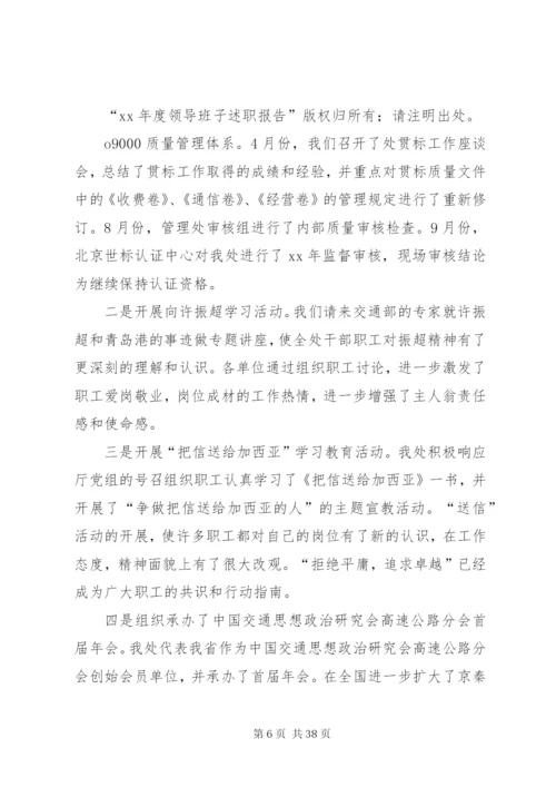 年度领导班子述职报告范文3篇.docx