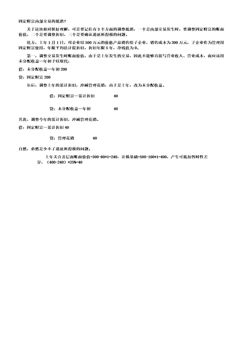 中级会计实务合并报表十大困惑