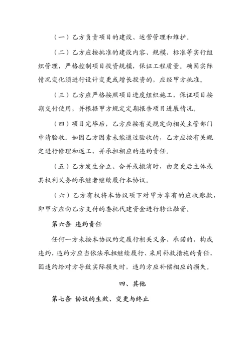 委托代建协议.docx