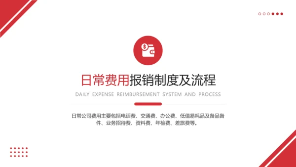 财务管理制度和员工报销流程培训完整内容