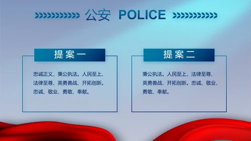 蓝色大气公安机关工作专题动态PPT