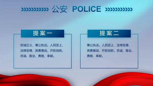 蓝色大气公安机关工作专题动态PPT