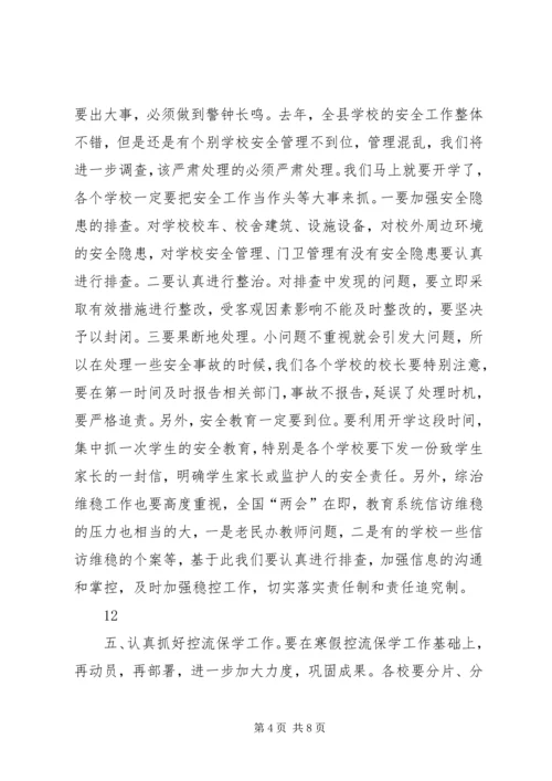 县教育局局长春季开学工作会议讲话稿精编.docx