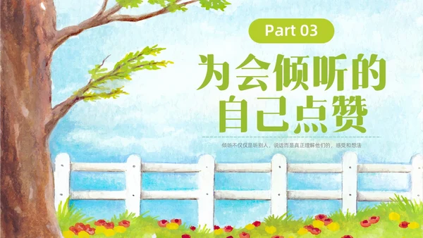小清新插画风学会倾听收获颇丰幼儿园小学主题班会PPT课件