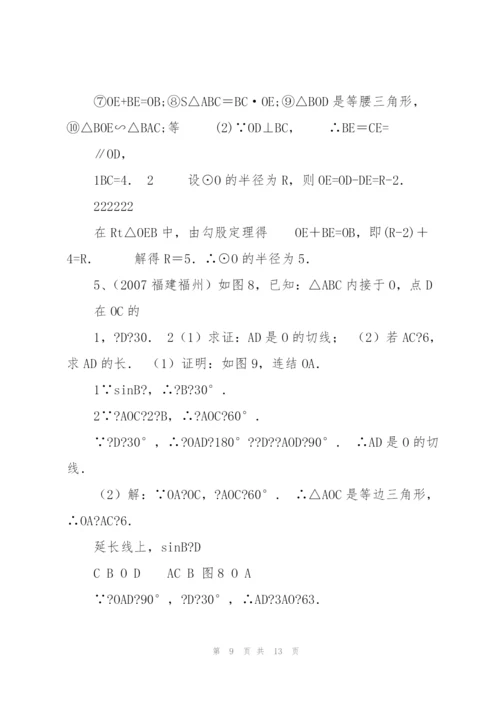 [初三数学]中考数学圆试题分类汇编.docx