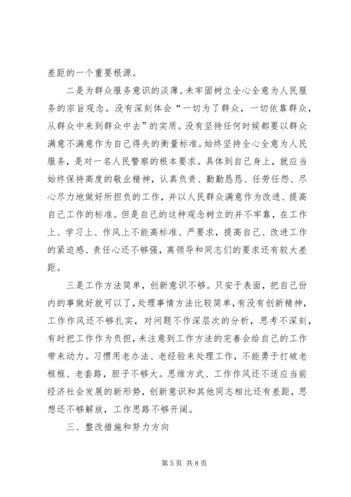 公安民警保持纪律作风整顿教育活动个人剖析材料.docx