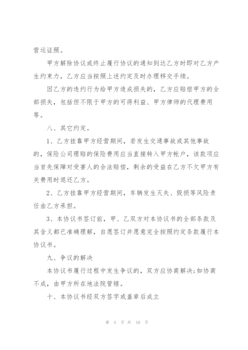 驾校车辆挂靠协议三篇.docx