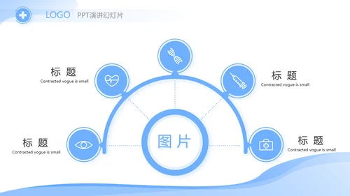 蓝色大气医疗行业工作汇报动态PPT