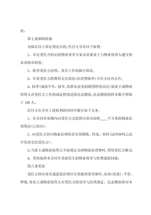 关于物业服务合同11篇