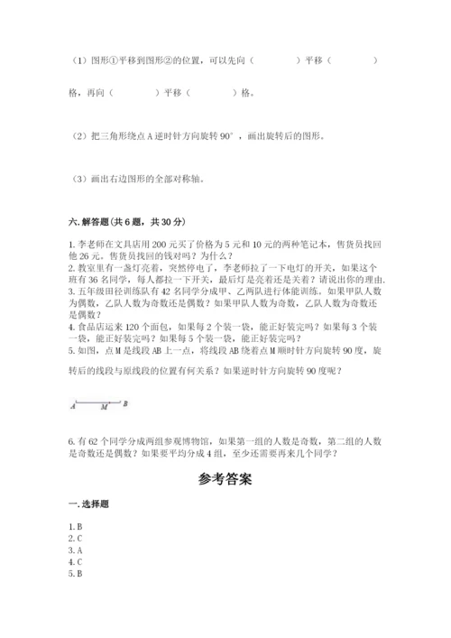 人教版数学五年级下册期末测试卷精品【典优】.docx