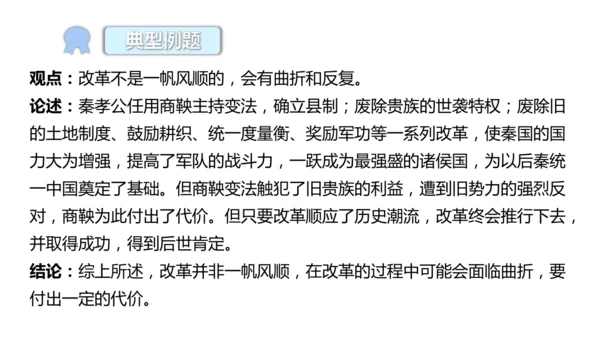 七年级上册历史小论文写作  课件（23张PPT）