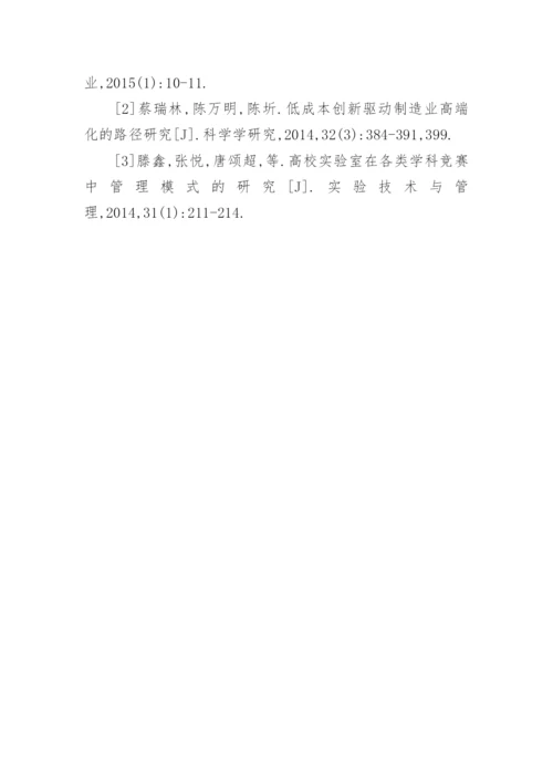 在校生进行技术创新途径探析论文.docx