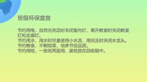 小清新保护环境主题教育课程PPT模板