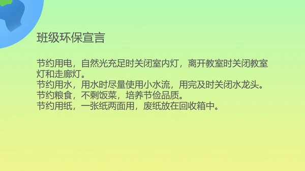 小清新保护环境主题教育课程PPT模板