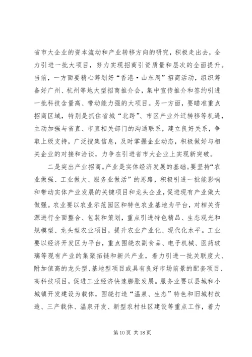 孙斌同志在全县招商引资和重点项目建设现场观摩会上的讲话 (2).docx