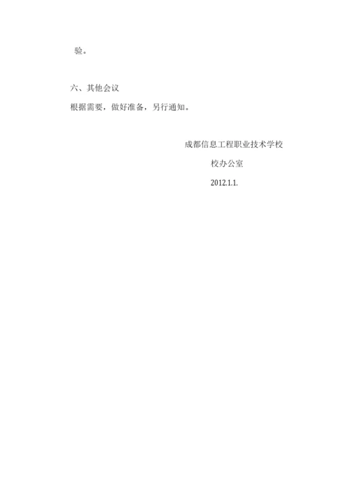 学校例会制度.docx