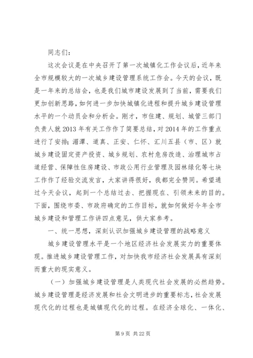 副市长在全市城乡建设管理工作会议上的讲话.docx