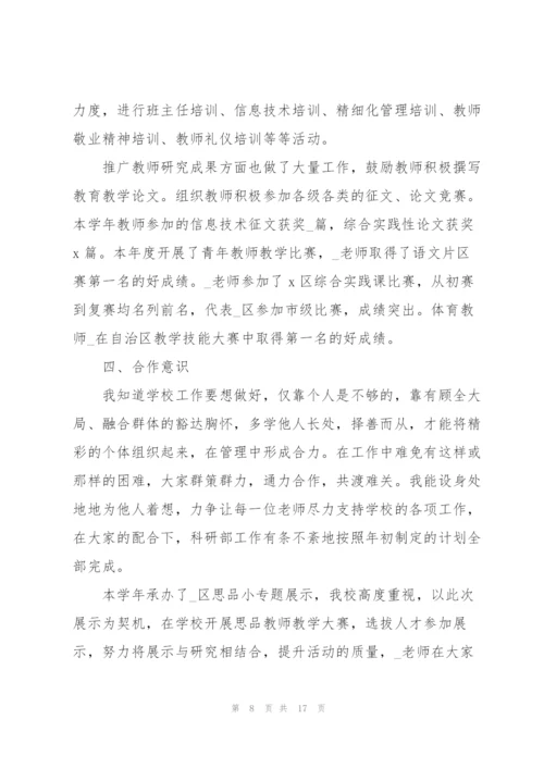 小学教师工作个人总结5篇.docx