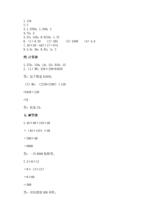 小学四年级下册数学期中测试卷精品（各地真题）