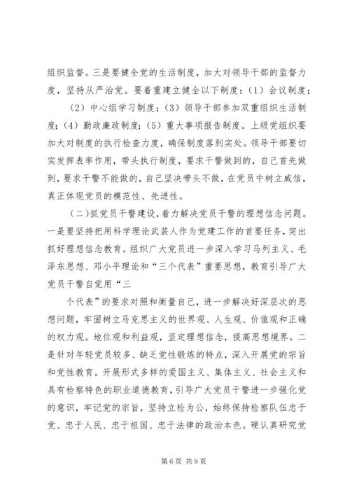 新常态下加强机关党建工作的思考 (2).docx