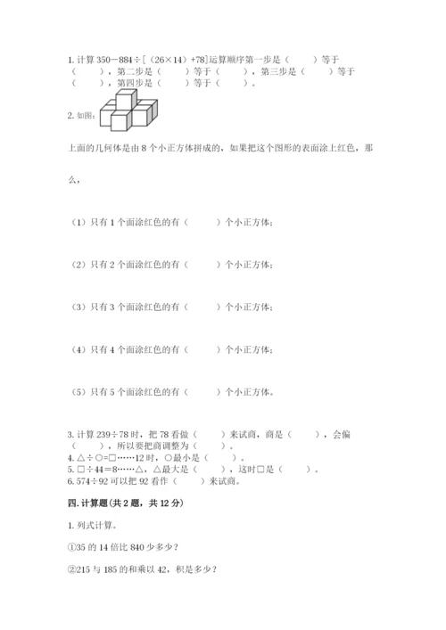 苏教版数学四年级上册期末卷1套.docx