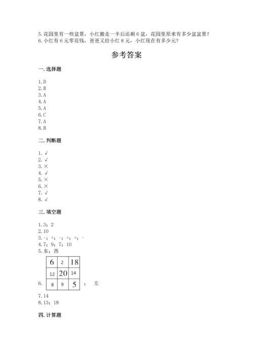 人教版数学一年级上册期末考试试卷精品（名师推荐）.docx