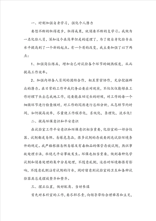 化验员个人20222023年终工作总结以及20222023工作计划范文