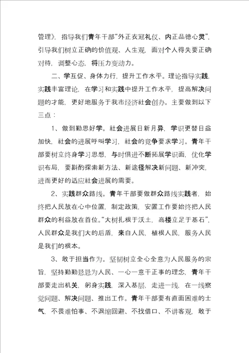 履职能力提升培训心得体会7篇