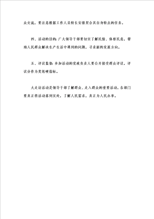 公共基础知识复习资料：综合应用能力公文写作之活动通知综合应用能力