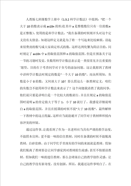 科学计数法教学反思