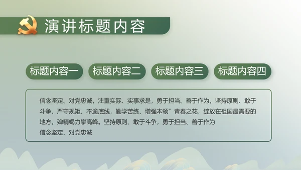 绿水青山就是金山银山乡村振兴PPT动态