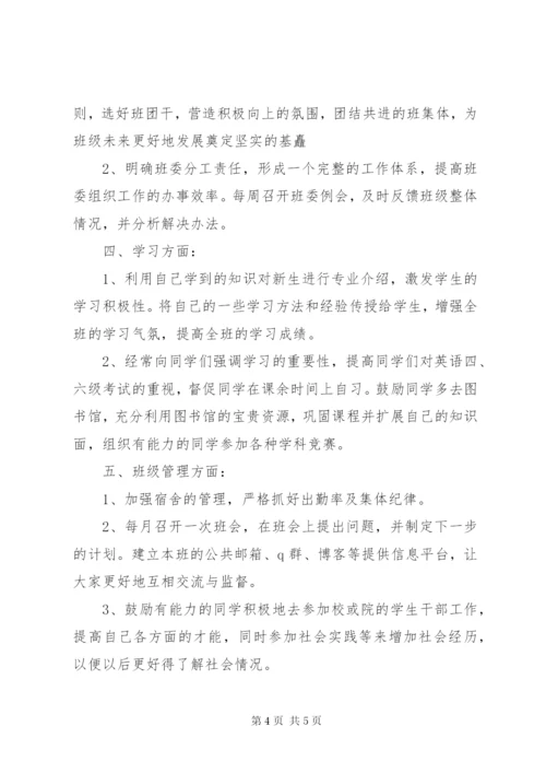 某年助理工作计划范文两篇.docx