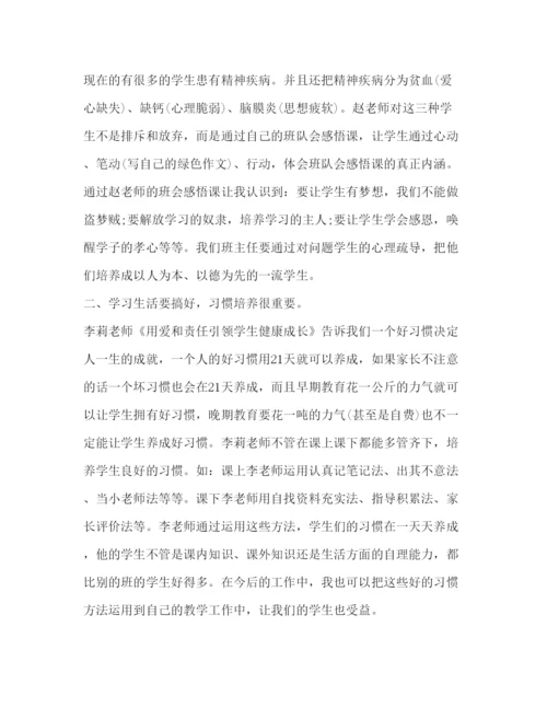 精编教师培训学习心得体会多篇范文).docx