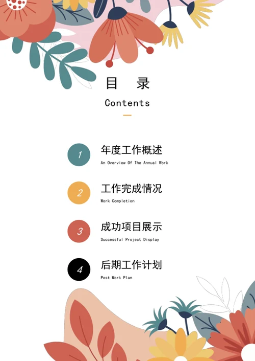 年终工作总结汇报