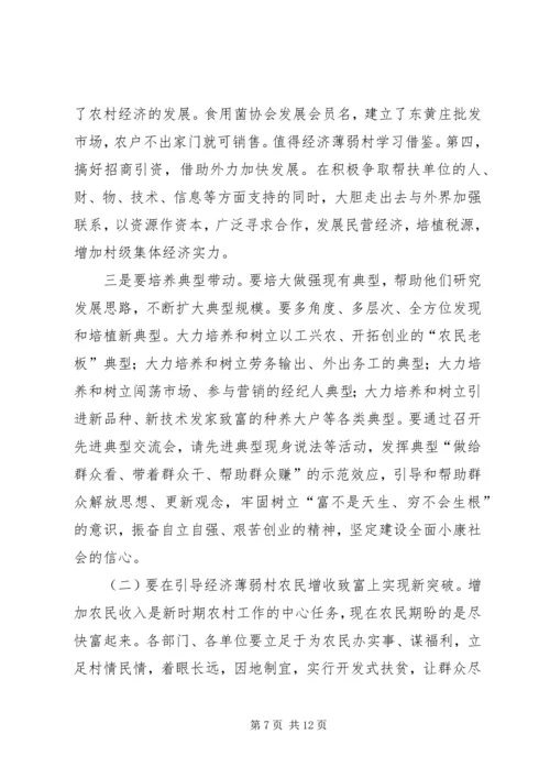 区委书记在全区经济薄弱村转化帮扶工程动员大会上的讲话 (5).docx