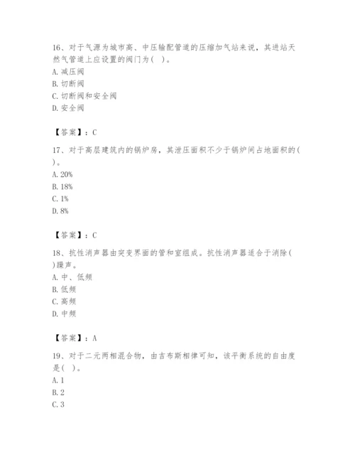 2024年公用设备工程师之专业知识（动力专业）题库及完整答案（夺冠）.docx