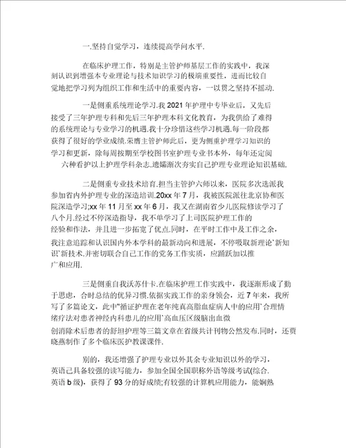 护师述职报告范文