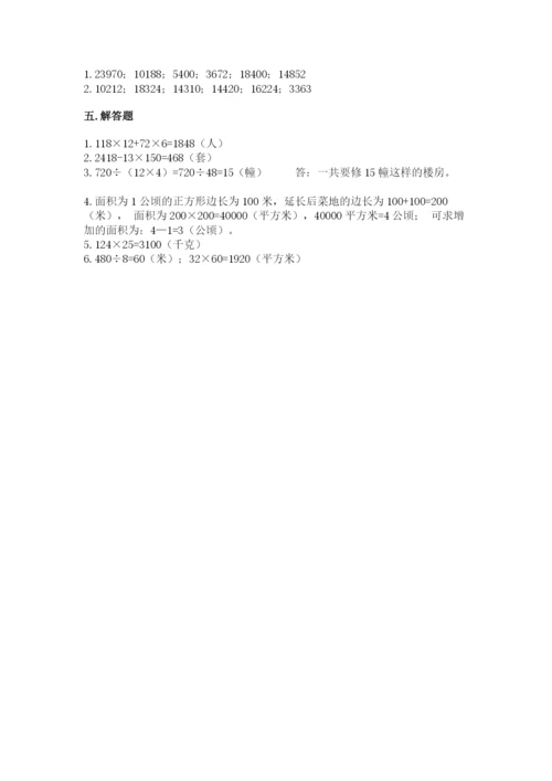 冀教版四年级下册数学第三单元 三位数乘以两位数 测试卷附参考答案【达标题】.docx