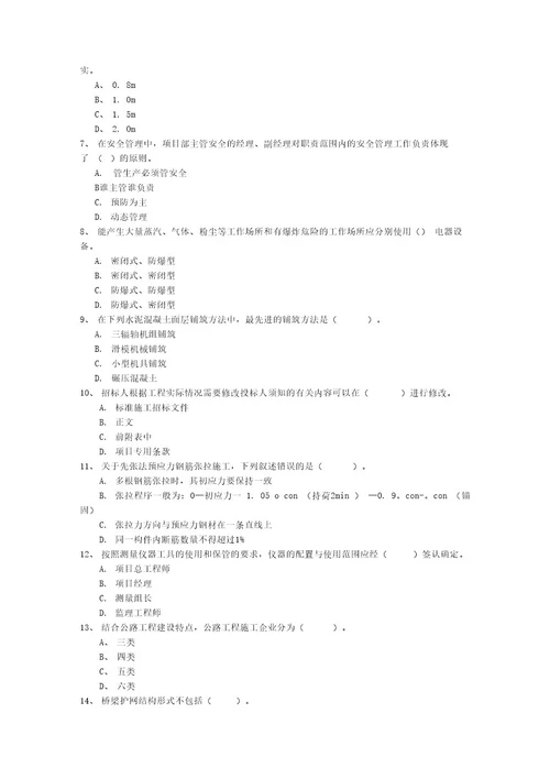 2019版国家一级建造师《公路工程管理与实务》测试题（I卷）(附答案)