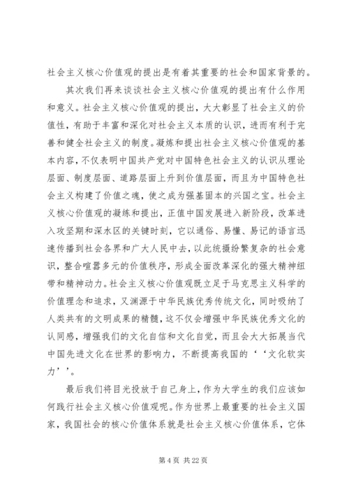 关于社会主义核心价值观的思考 (2).docx