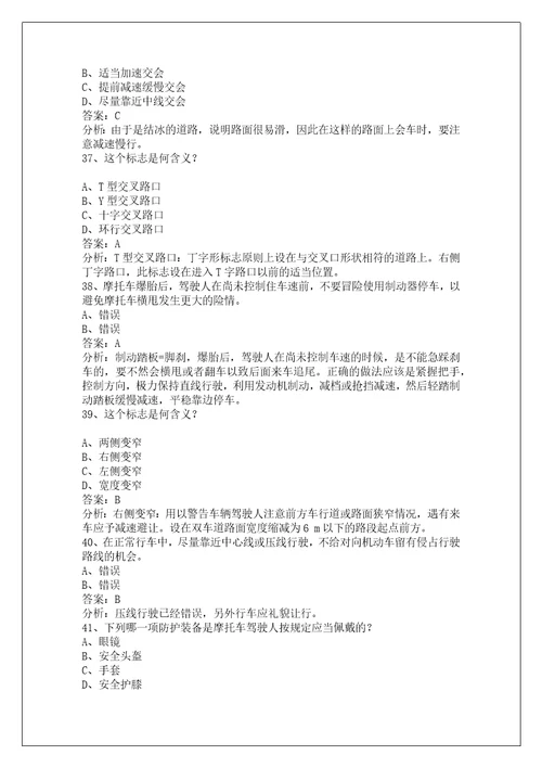 塔城科四摩托车考试