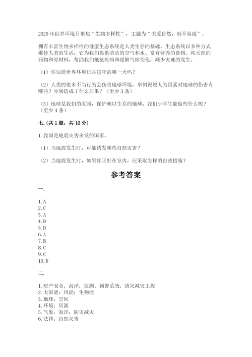 六年级下册道德与法治第二单元 爱护地球 共同责任 测试卷（名师推荐）.docx