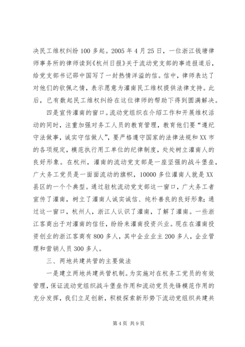 流动党员教育管理的创新与探索.docx