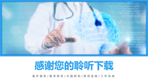 蓝色医疗报告医学大脑研究医学研究汇报PPT模板