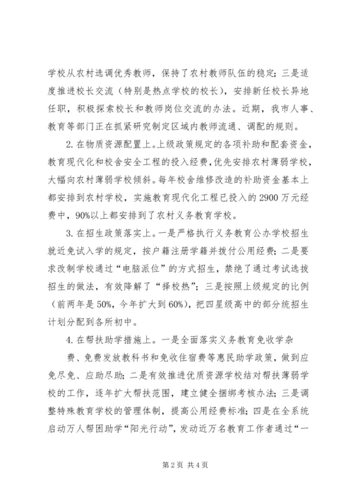 永川区茯苓小学关于推进义务教育均衡发展工作的情况汇报 (4).docx