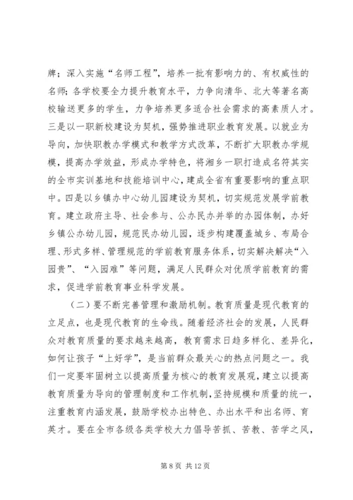 市委书记在全市教育工作大会上的讲话.docx