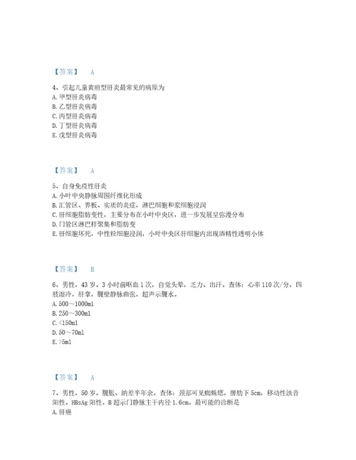 2022年江苏省主治医师之消化内科主治306模考考试题库有答案