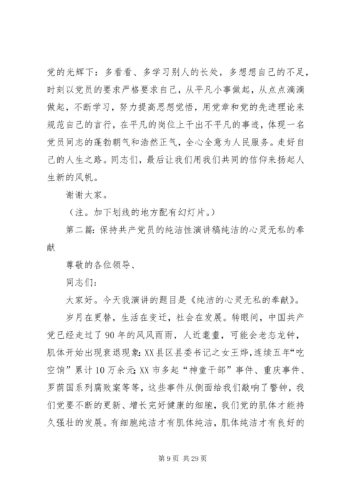 求真务实,保持共产党员的纯洁性.docx