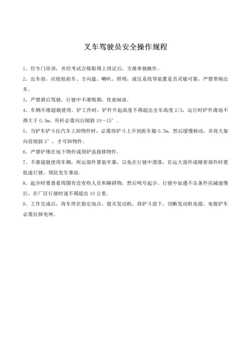 安全操作专项规程汇编电子行业.docx