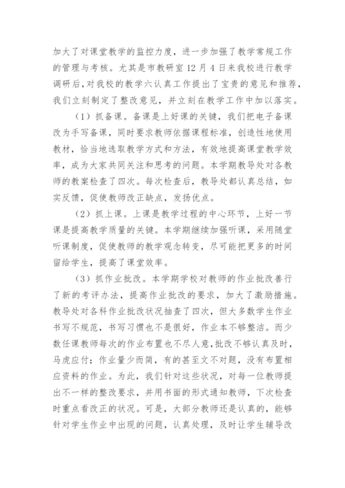 初中学校教务处工作总结.docx